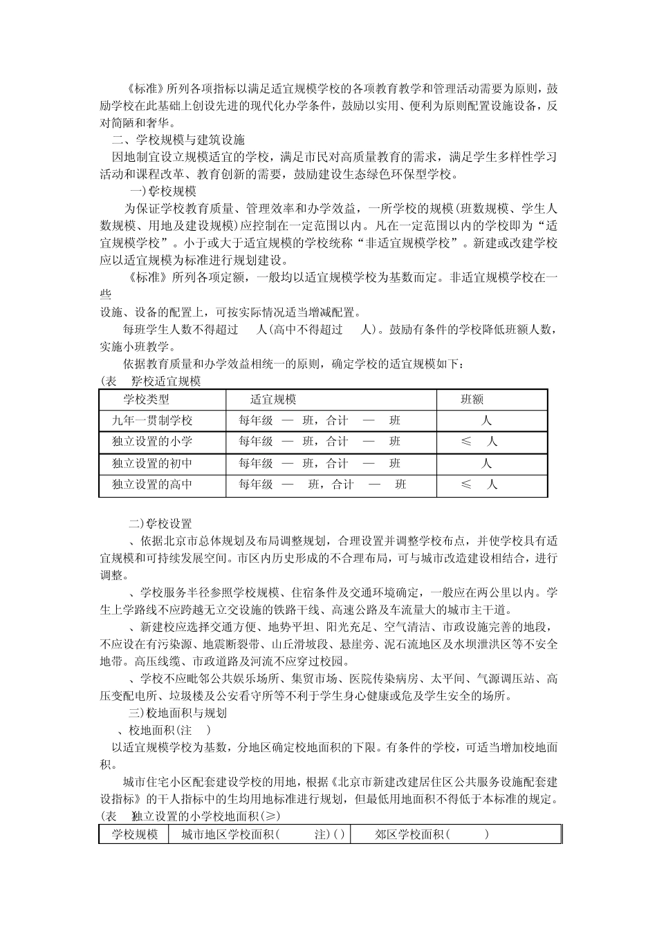 北京中小学标准_第3页
