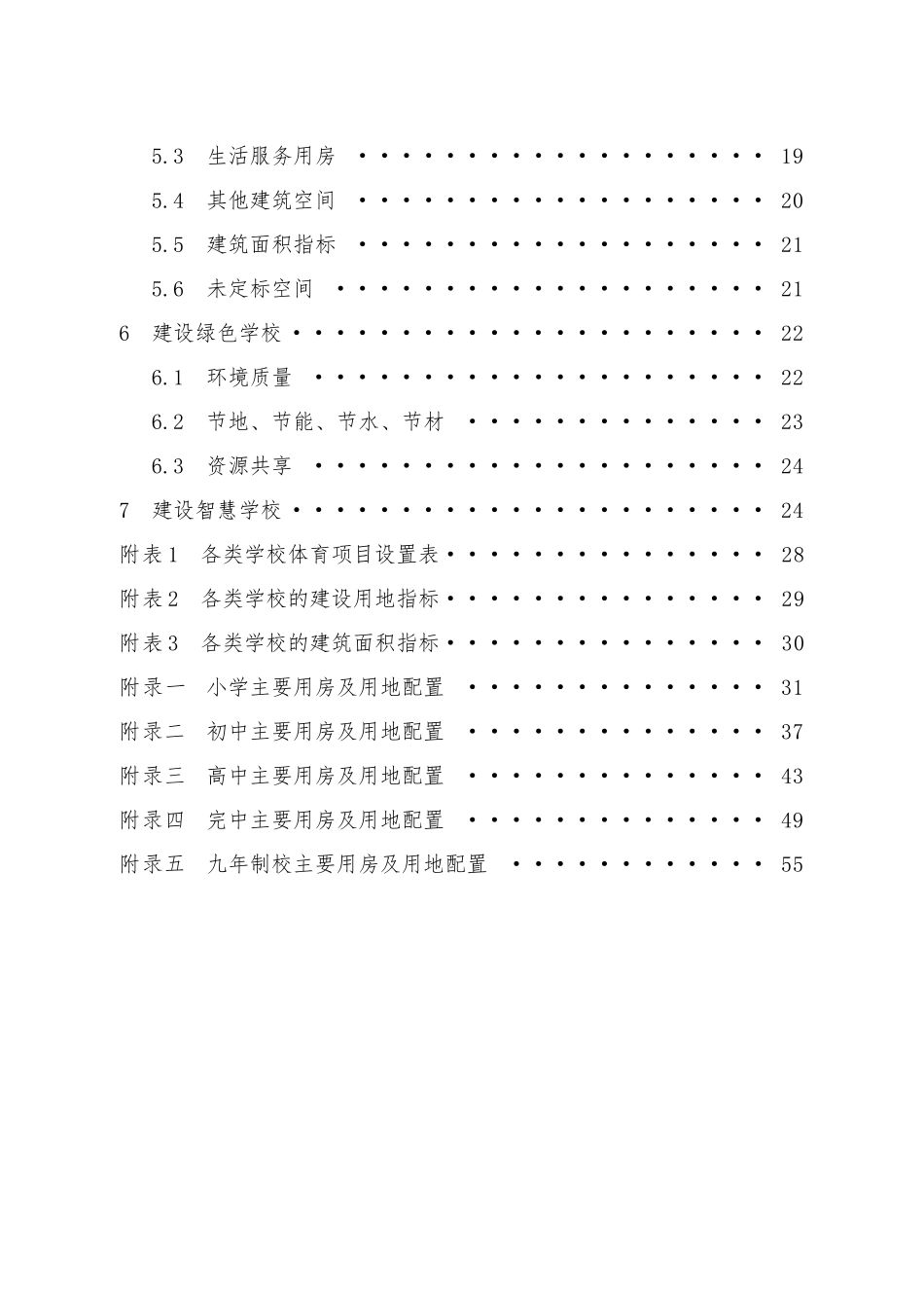 北京中小学校办学条件标准_第3页