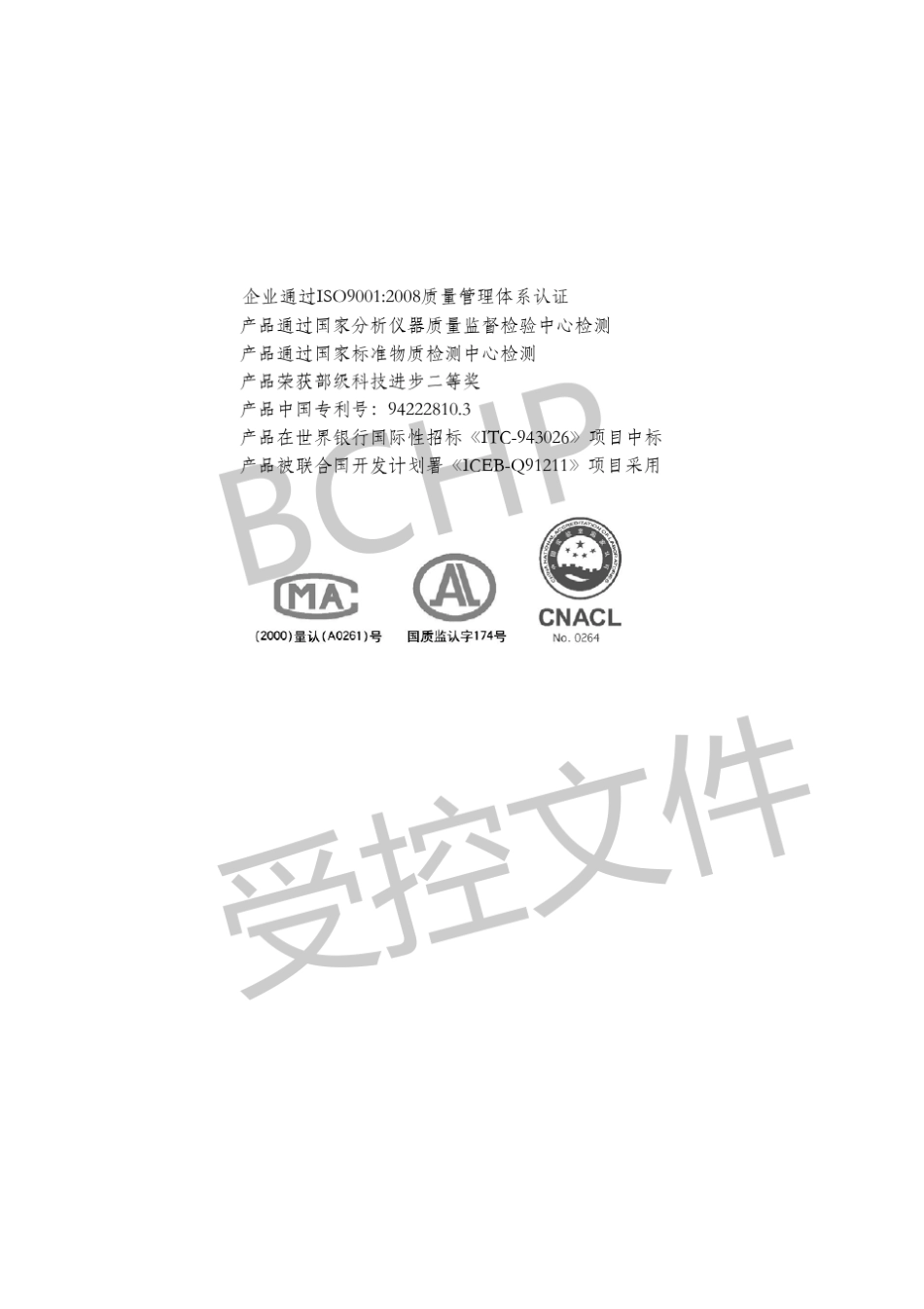 北京中惠普HS2型顶空进样器_第2页
