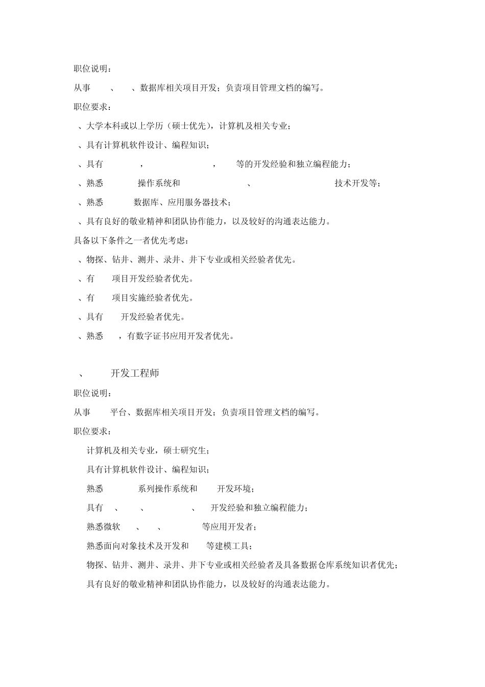 北京中油瑞飞公司简介_第2页