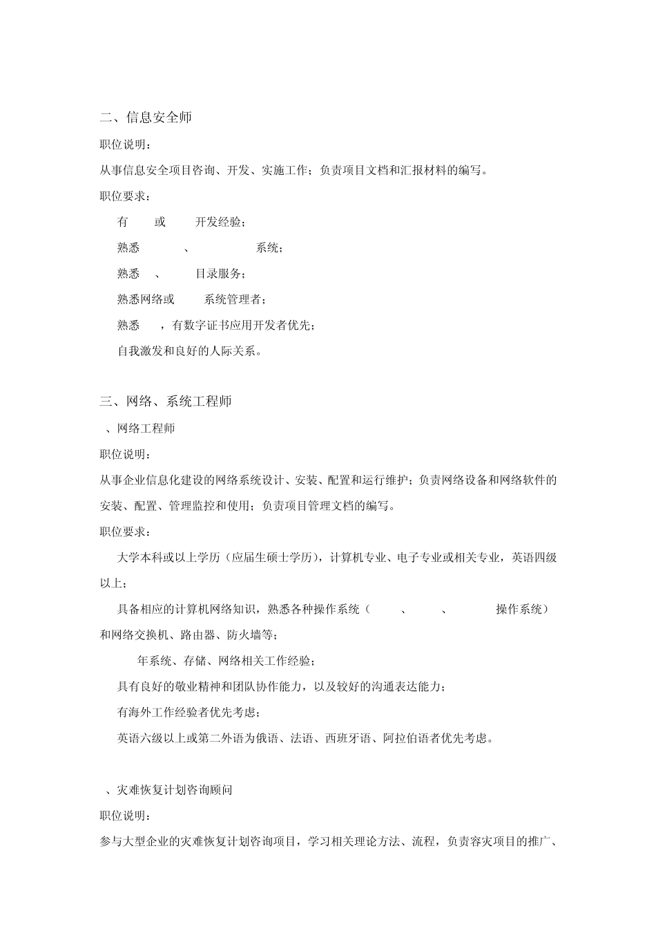 北京中油瑞飞公司简介_第3页