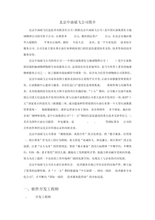 北京中油瑞飞公司简介