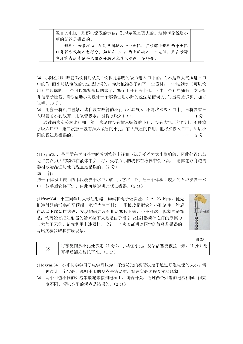 北京中考初中物理实验题汇编证伪题_第2页