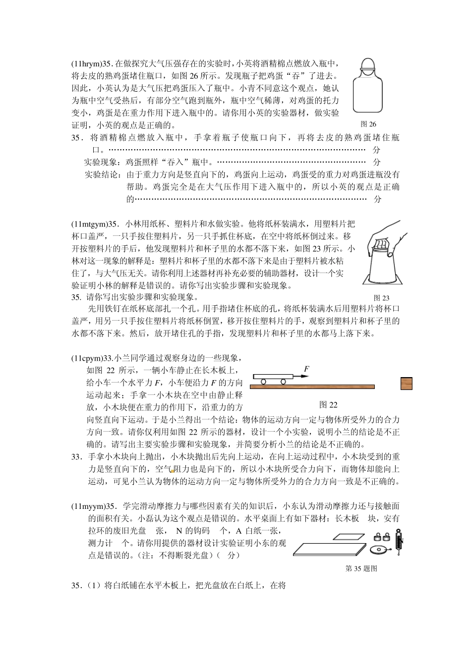北京中考初中物理实验题汇编证伪题_第3页