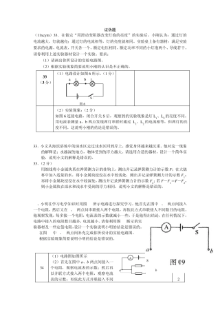 北京中考初中物理实验题汇编证伪题