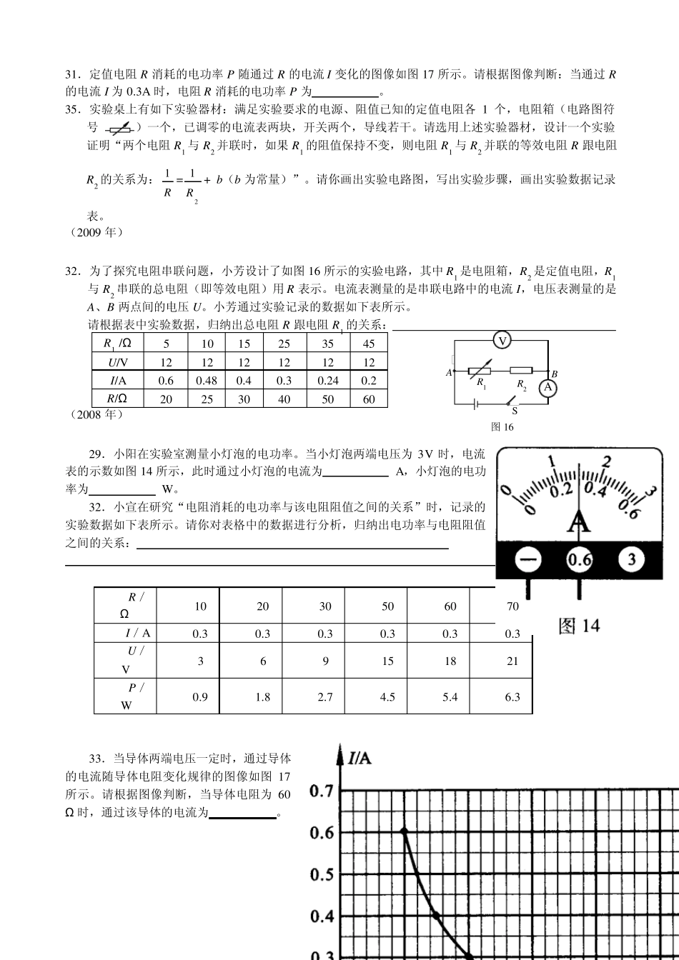 北京中考历年真题7(电学实验)_第2页