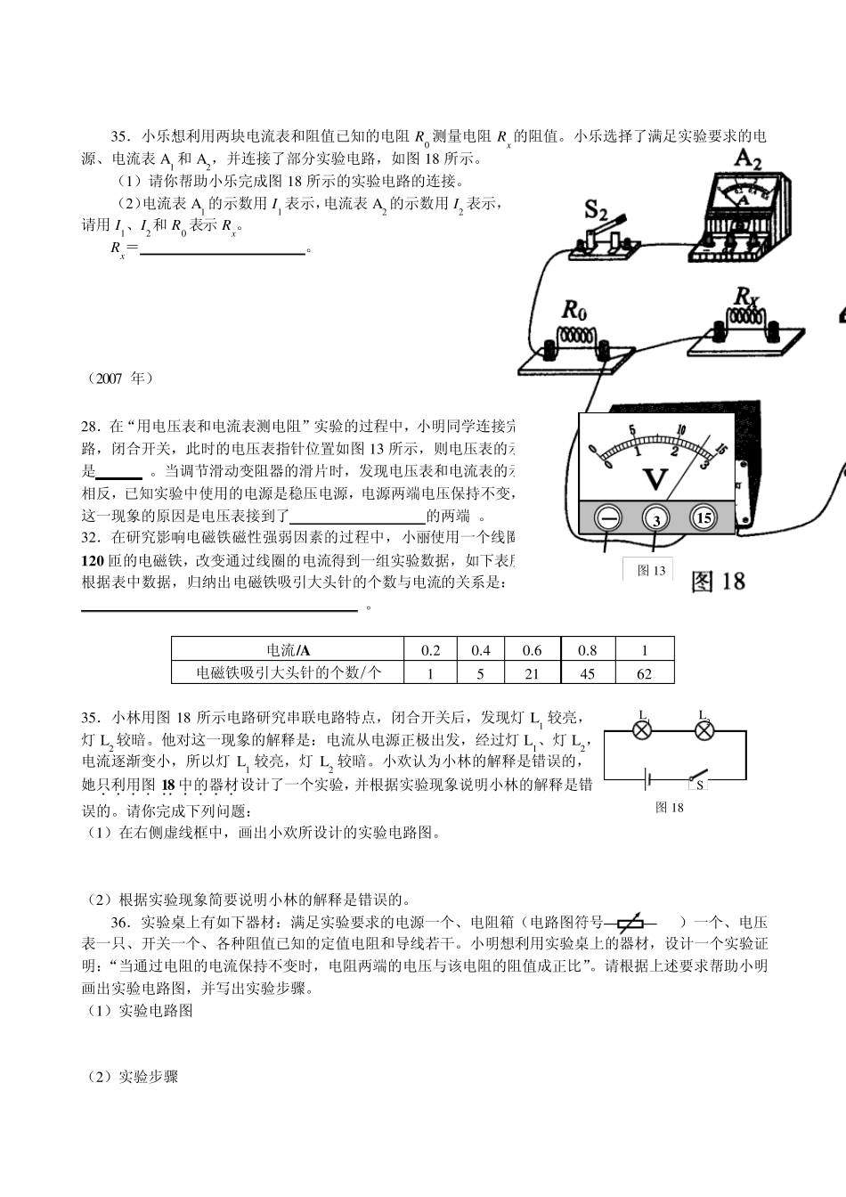 北京中考历年真题7(电学实验)_第3页