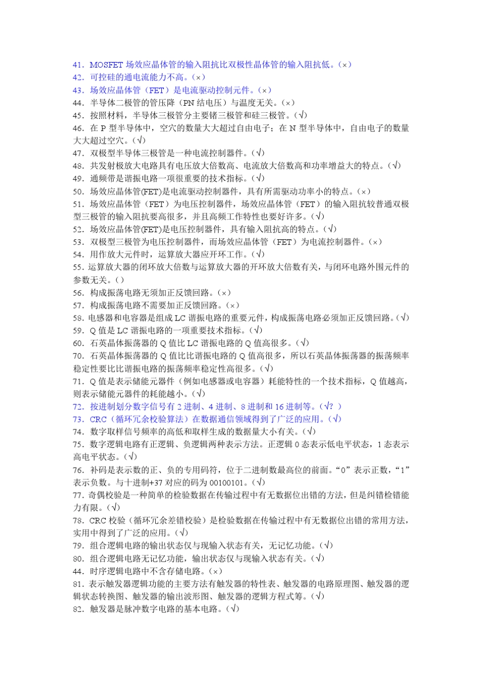 北京中级职称考试《电气专业基础与实务》练习题_第2页