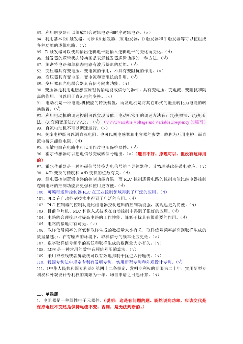 北京中级职称考试《电气专业基础与实务》练习题_第3页