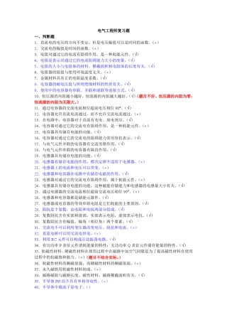 北京中级职称考试《电气专业基础与实务》练习题