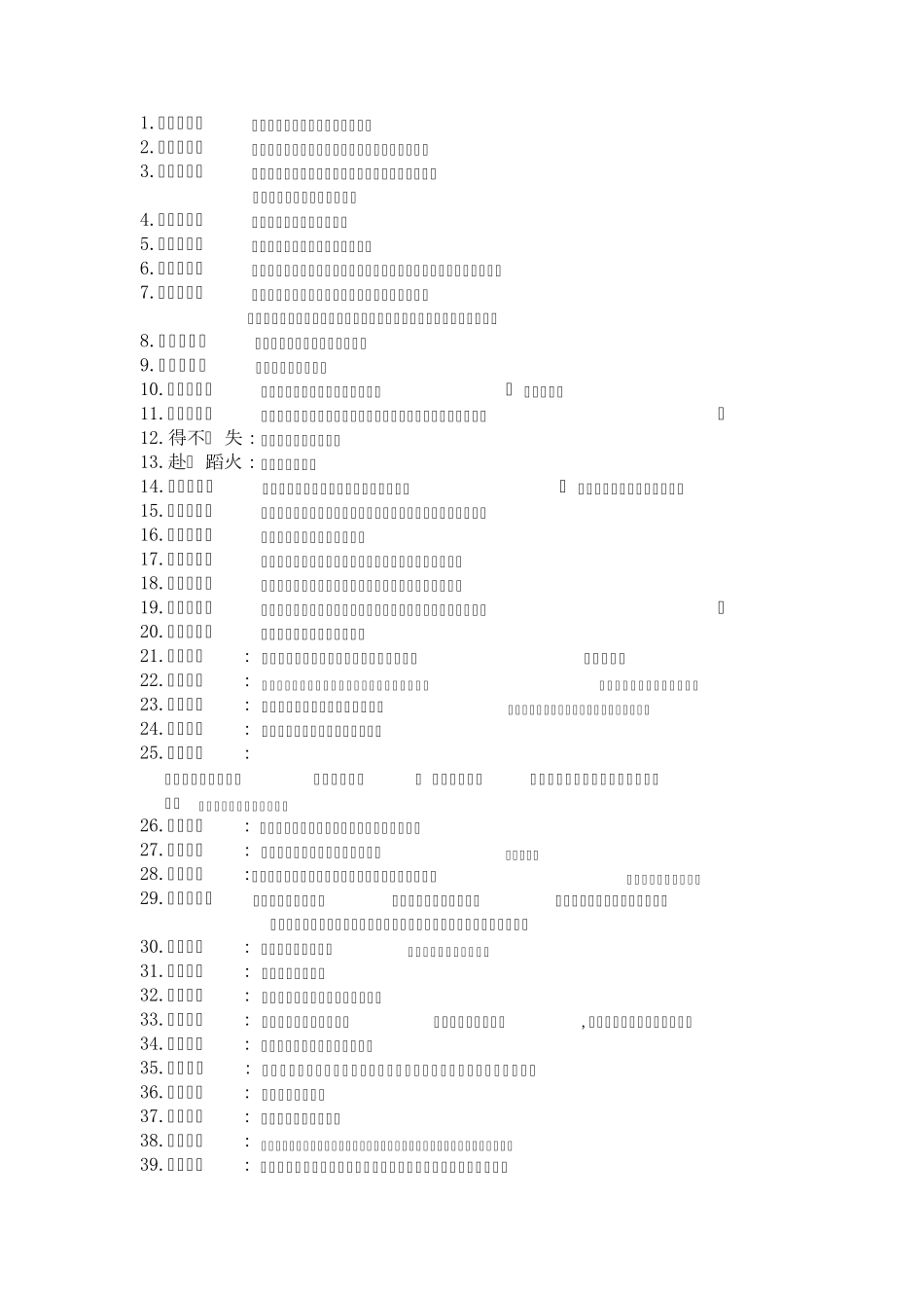 北京中考成语解释200_第1页
