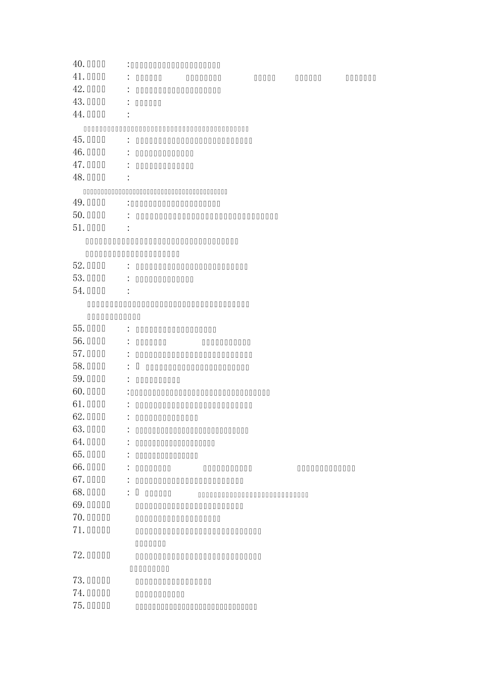 北京中考成语解释200_第2页