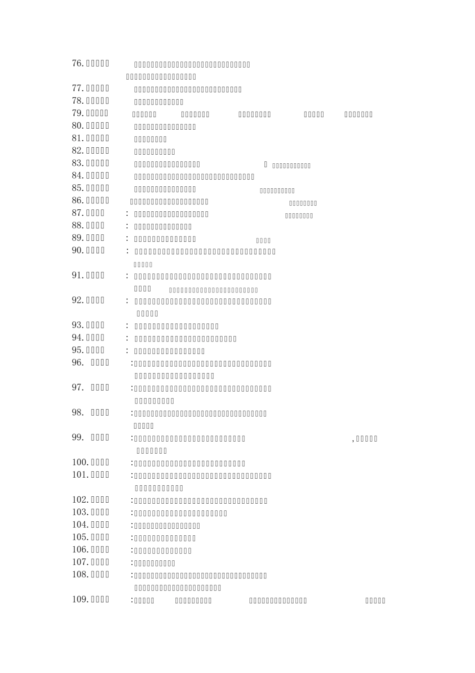 北京中考成语解释200_第3页