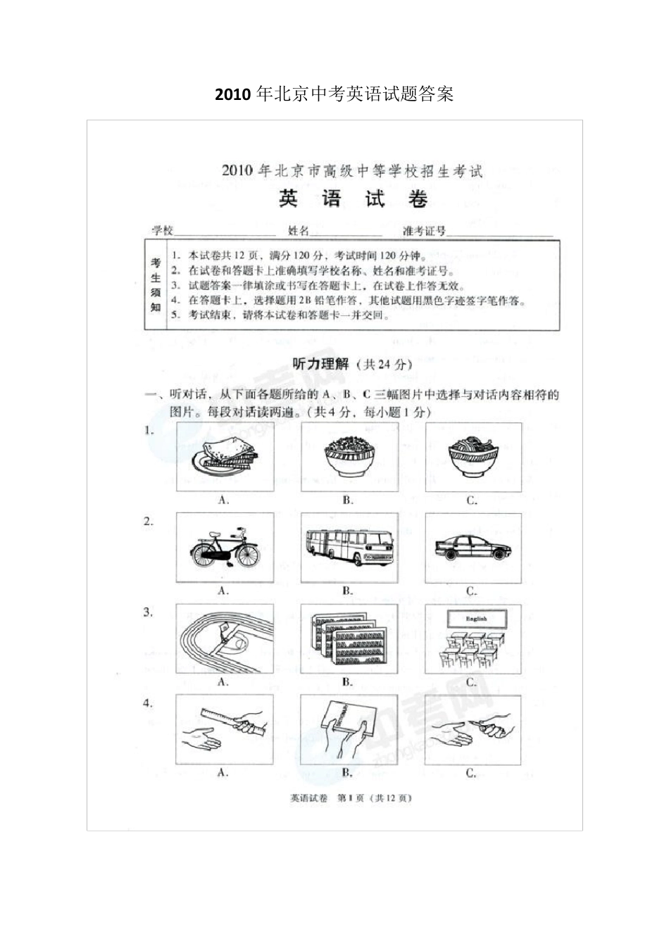 北京中考历年英语试题含答案_第1页