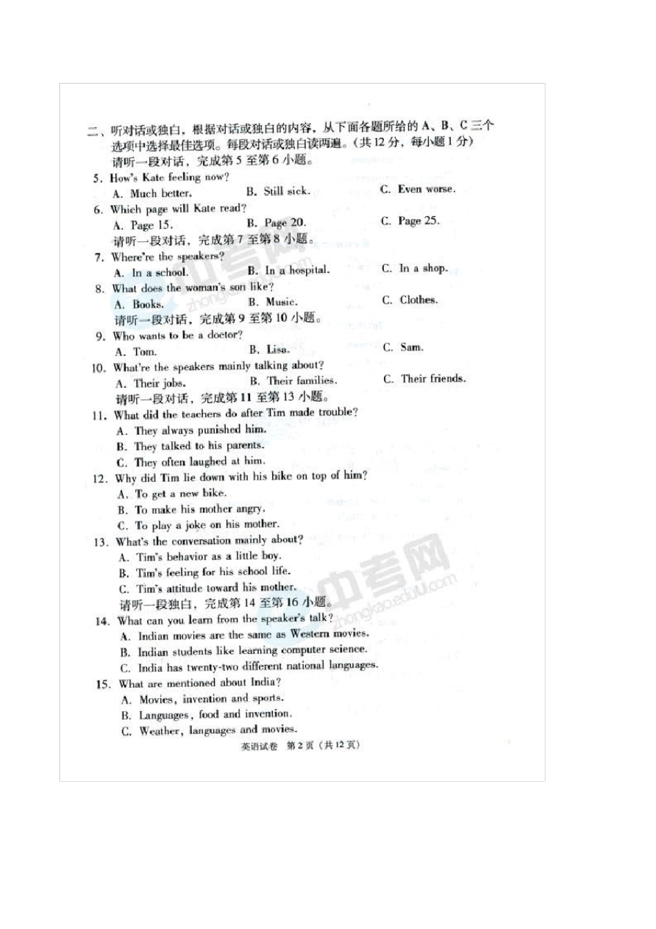 北京中考历年英语试题含答案_第2页