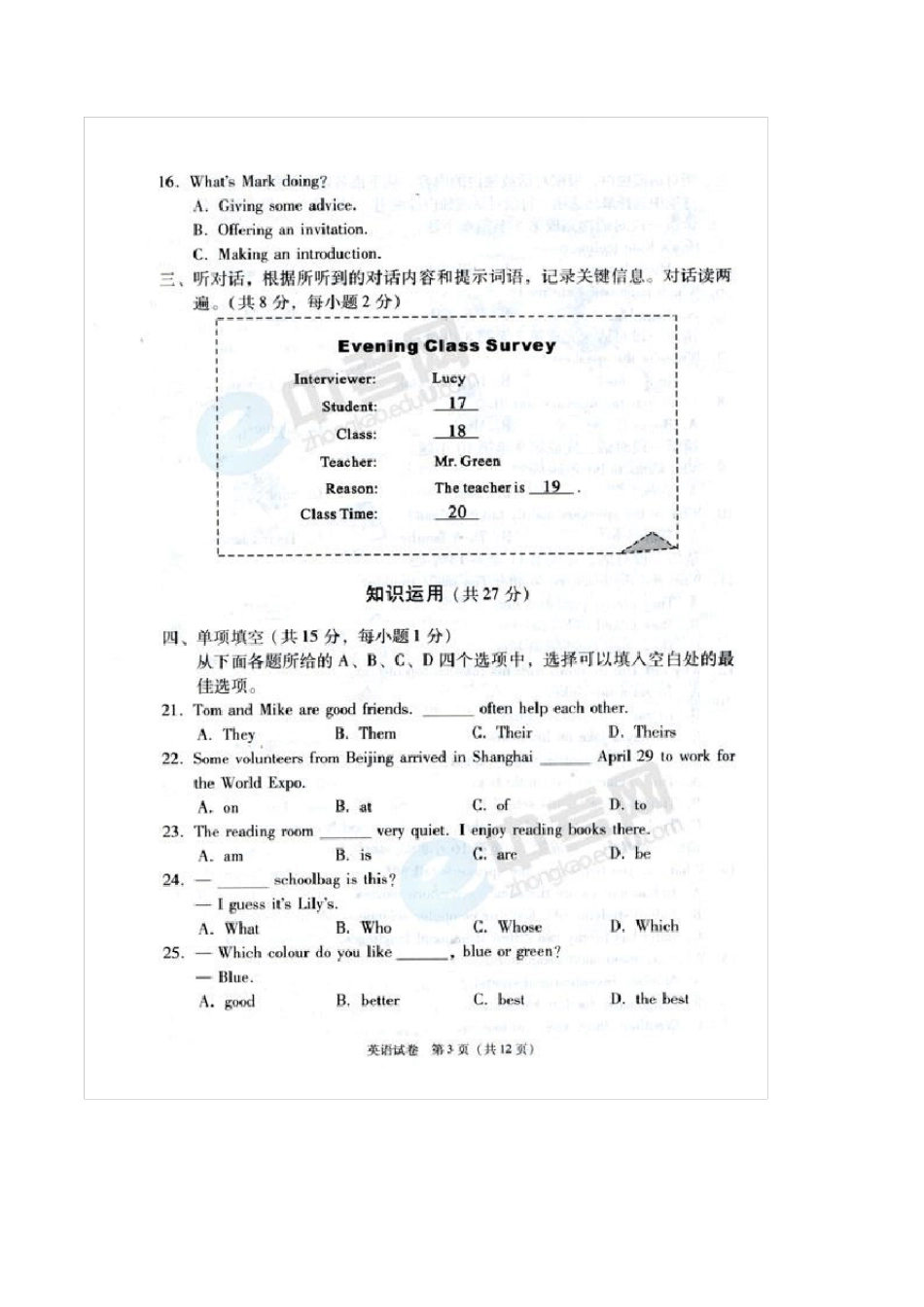 北京中考历年英语试题含答案_第3页