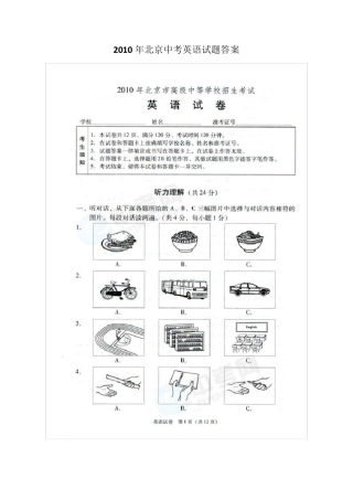 北京中考历年英语试题含答案