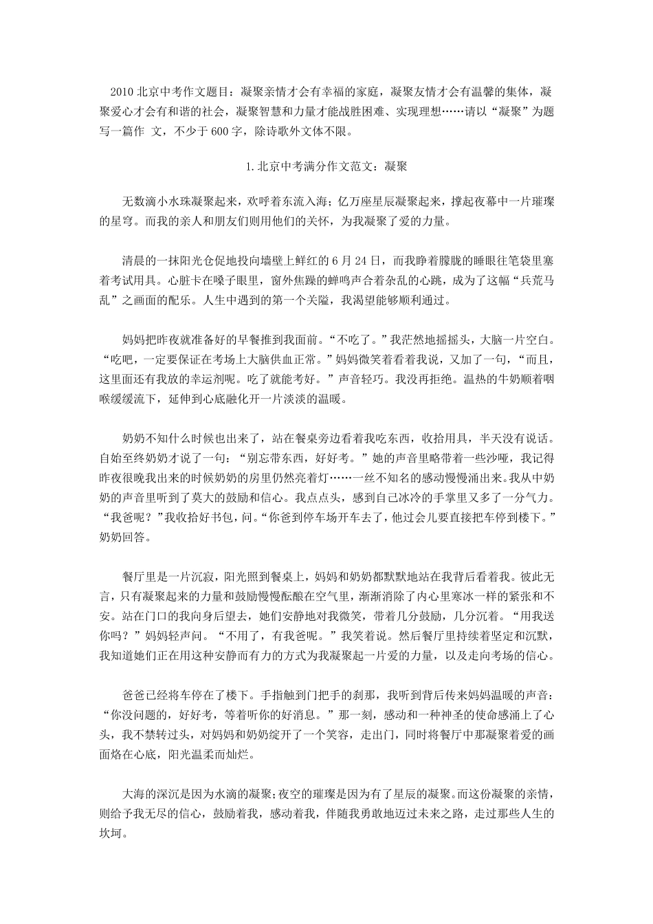 北京中考满分作文：凝聚(共6篇)_第1页