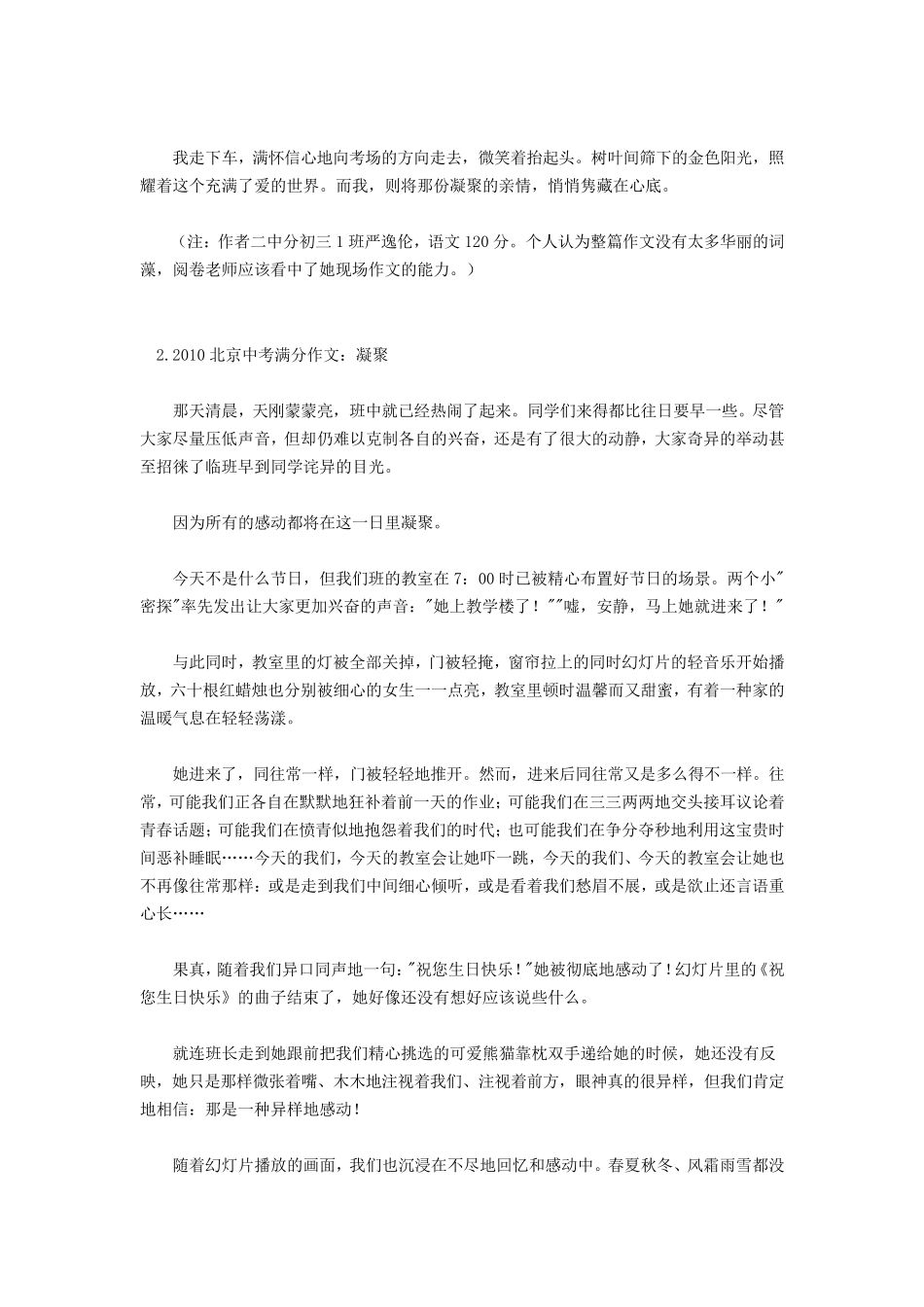 北京中考满分作文：凝聚(共6篇)_第2页