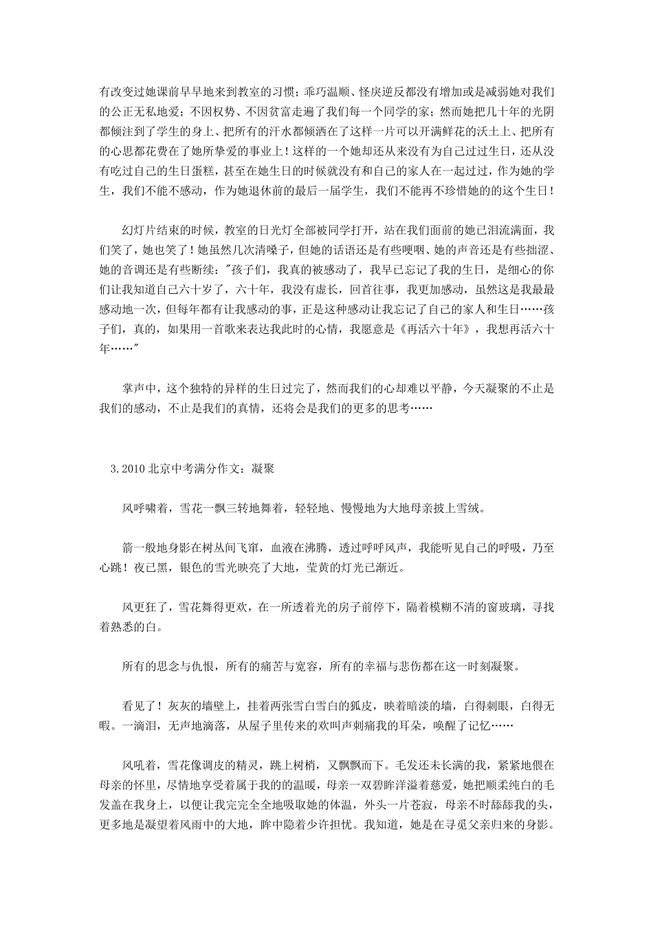 北京中考满分作文：凝聚(共6篇)_第3页