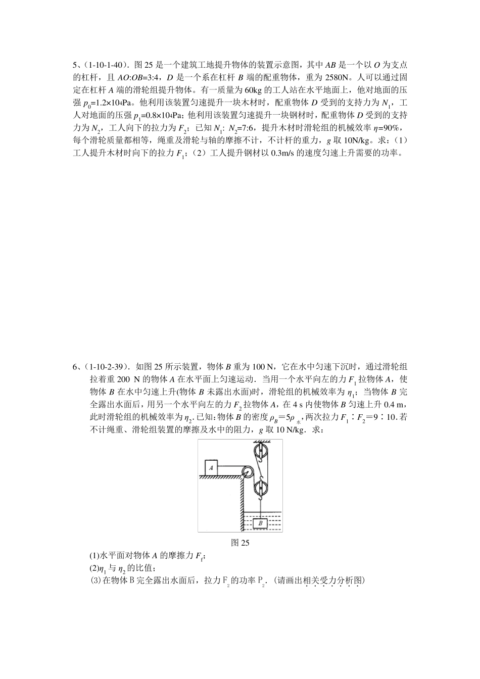 北京中考物理力学综合题_第3页
