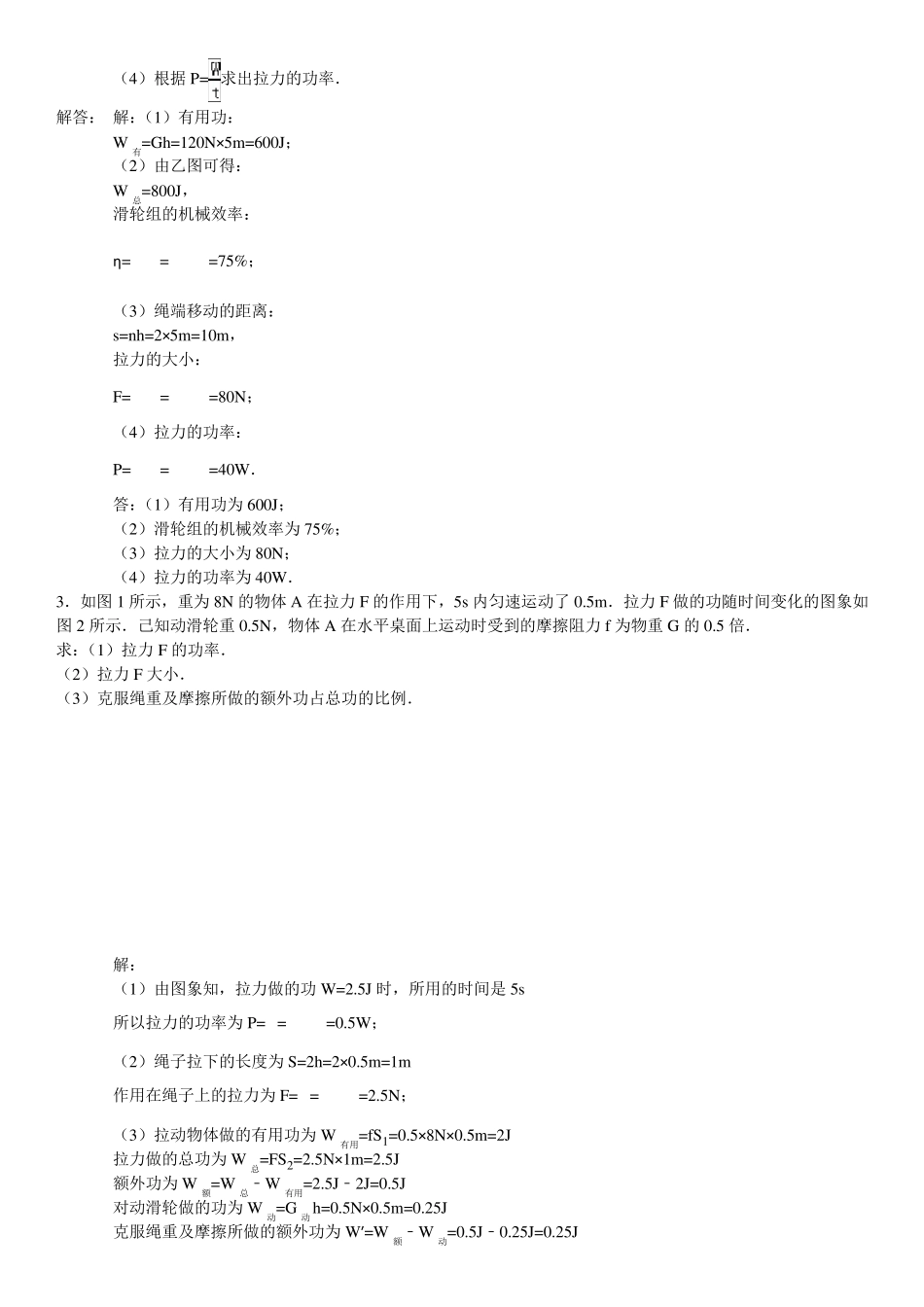 北京中考物理功和机械效率专题复习_第2页