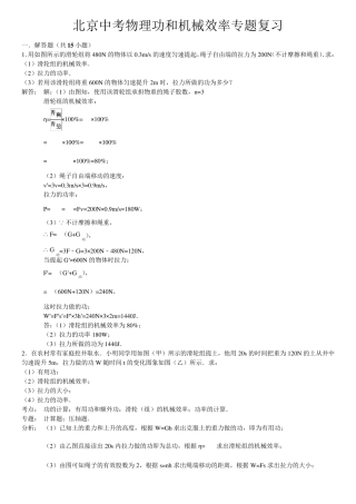 北京中考物理功和机械效率专题复习
