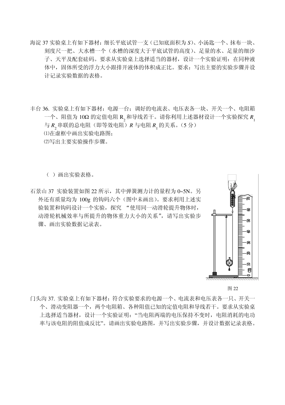 北京中考物理实验设计_第2页