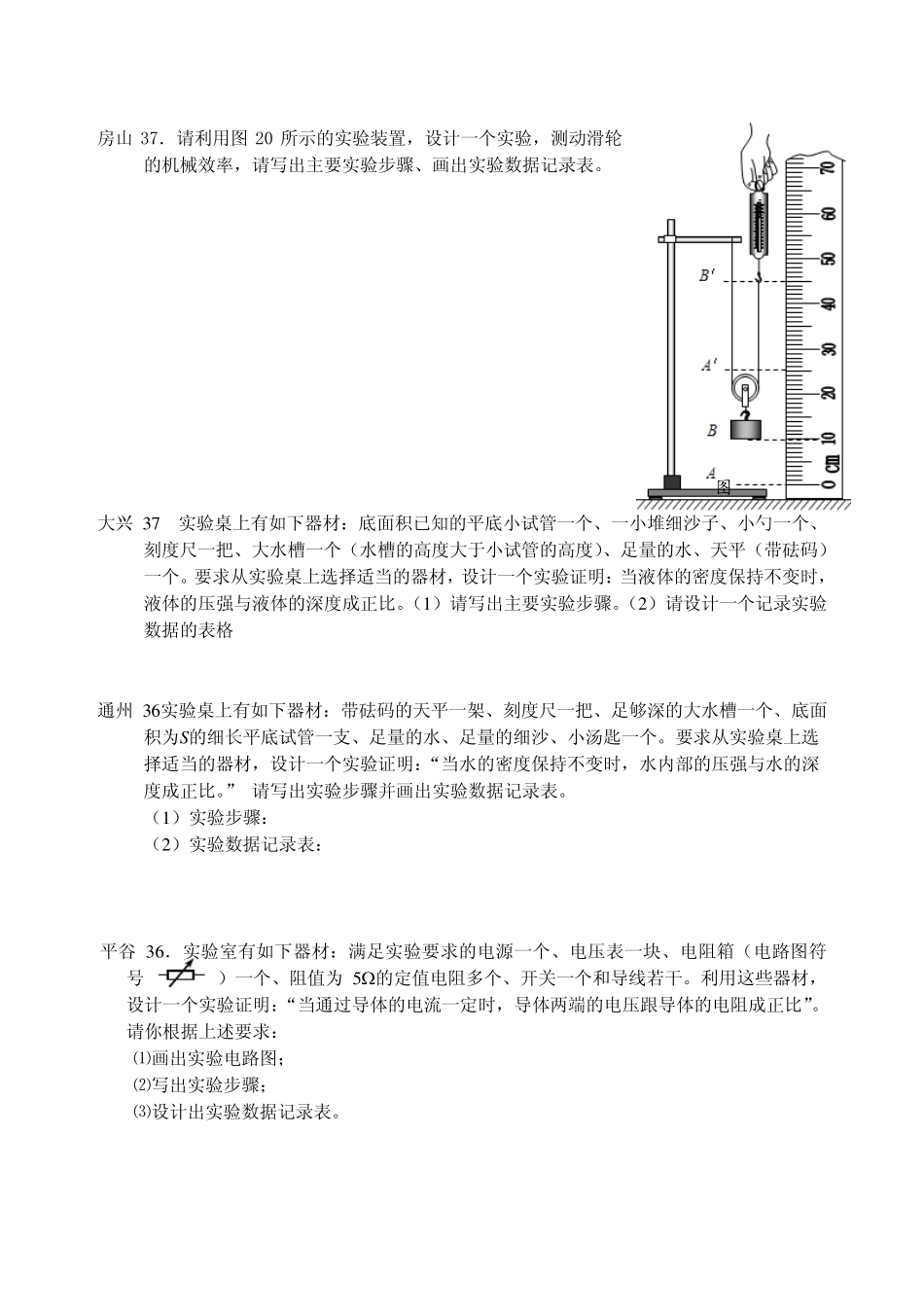 北京中考物理实验设计_第3页