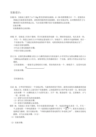 北京中考物理实验设计