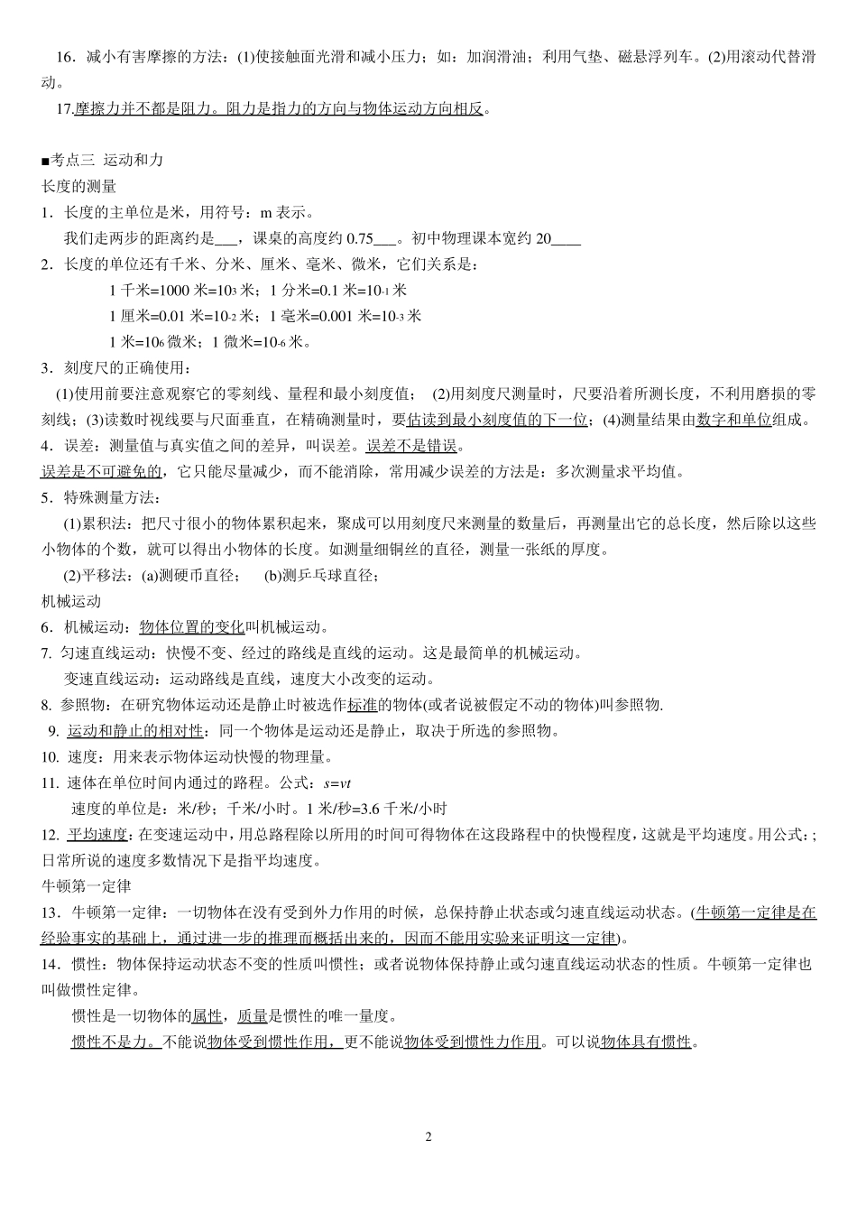 北京中考物理知识点总结(按考试大纲整理16个大考点)_第2页