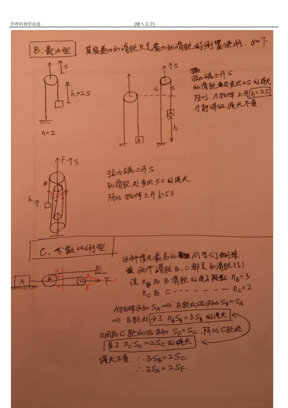 北京中考物理难点突破之——滑轮问题的几何关系_第2页