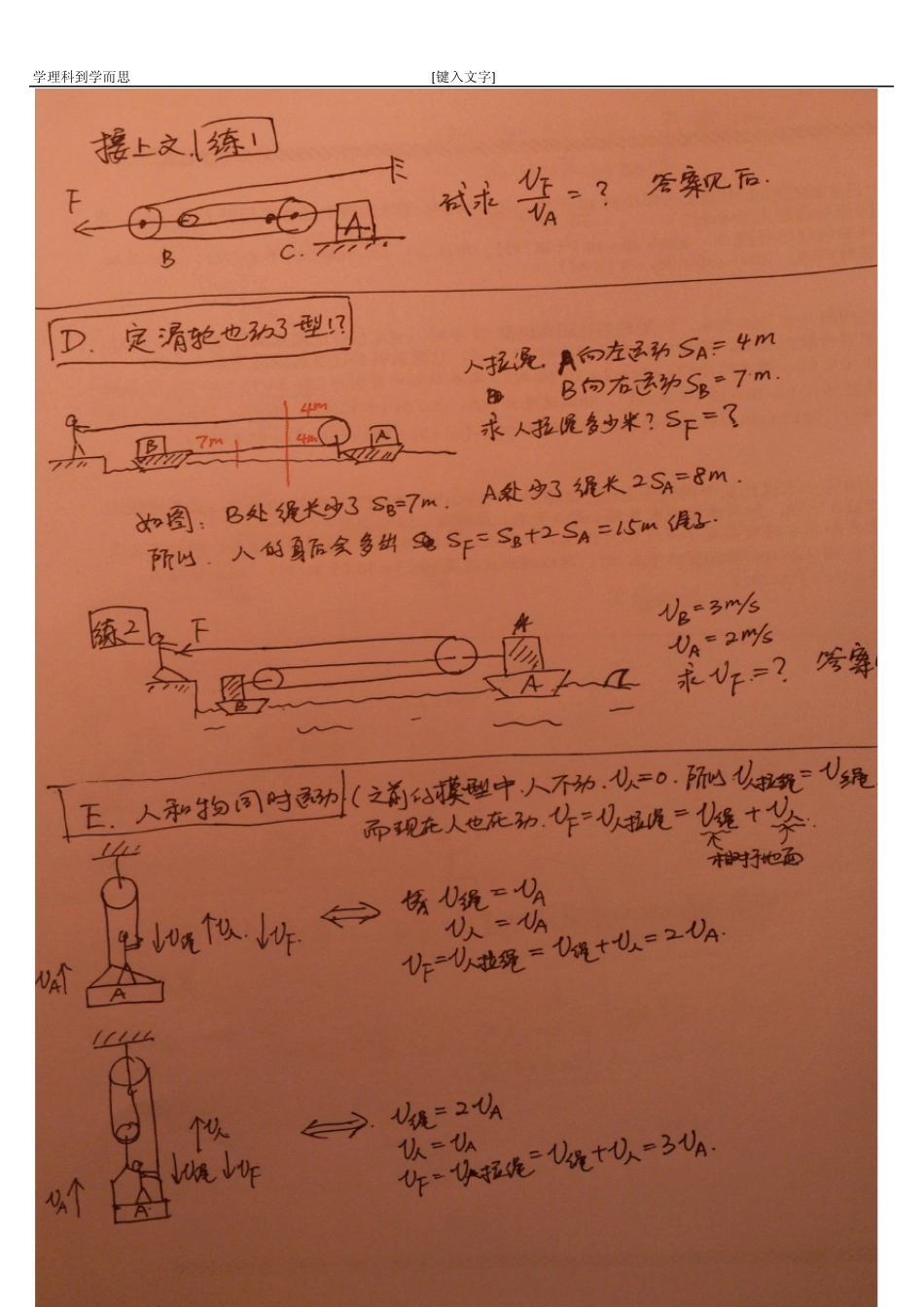北京中考物理难点突破之——滑轮问题的几何关系_第3页
