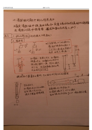 北京中考物理难点突破之——滑轮问题的几何关系