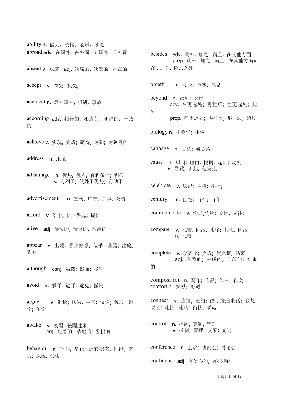 北京中考英语完型高频词汇及必背词组_第1页