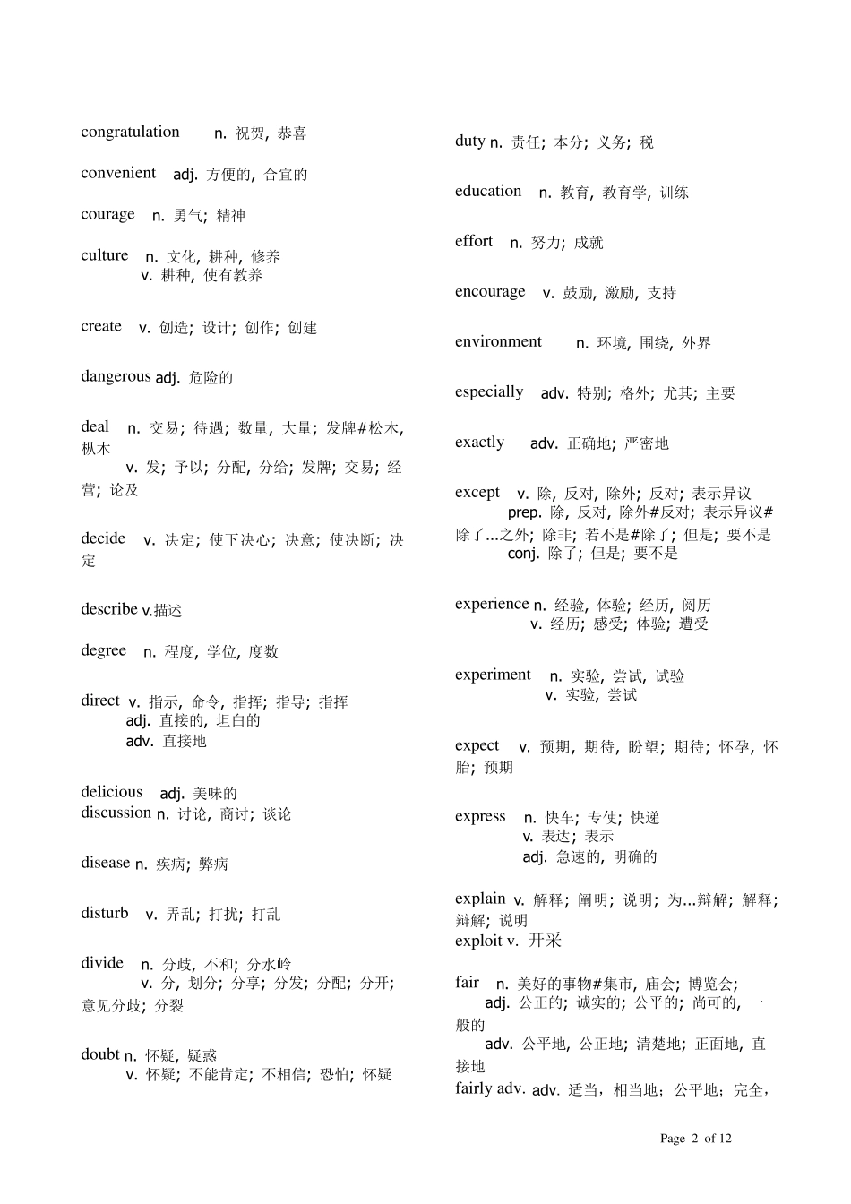 北京中考英语完型高频词汇及必背词组_第2页