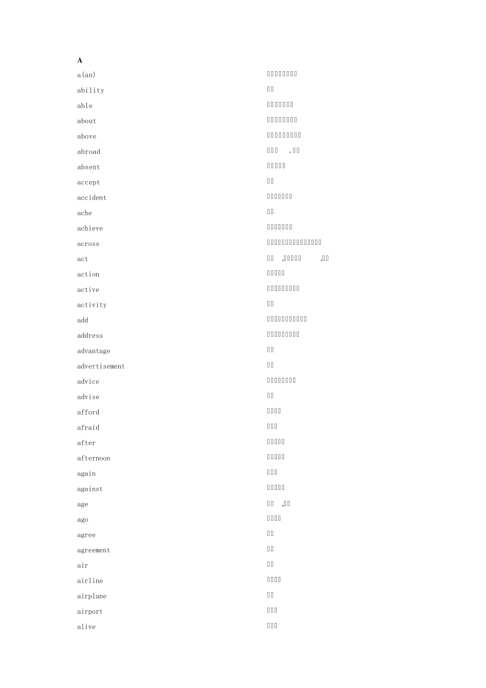 北京中考英语词汇表_第1页