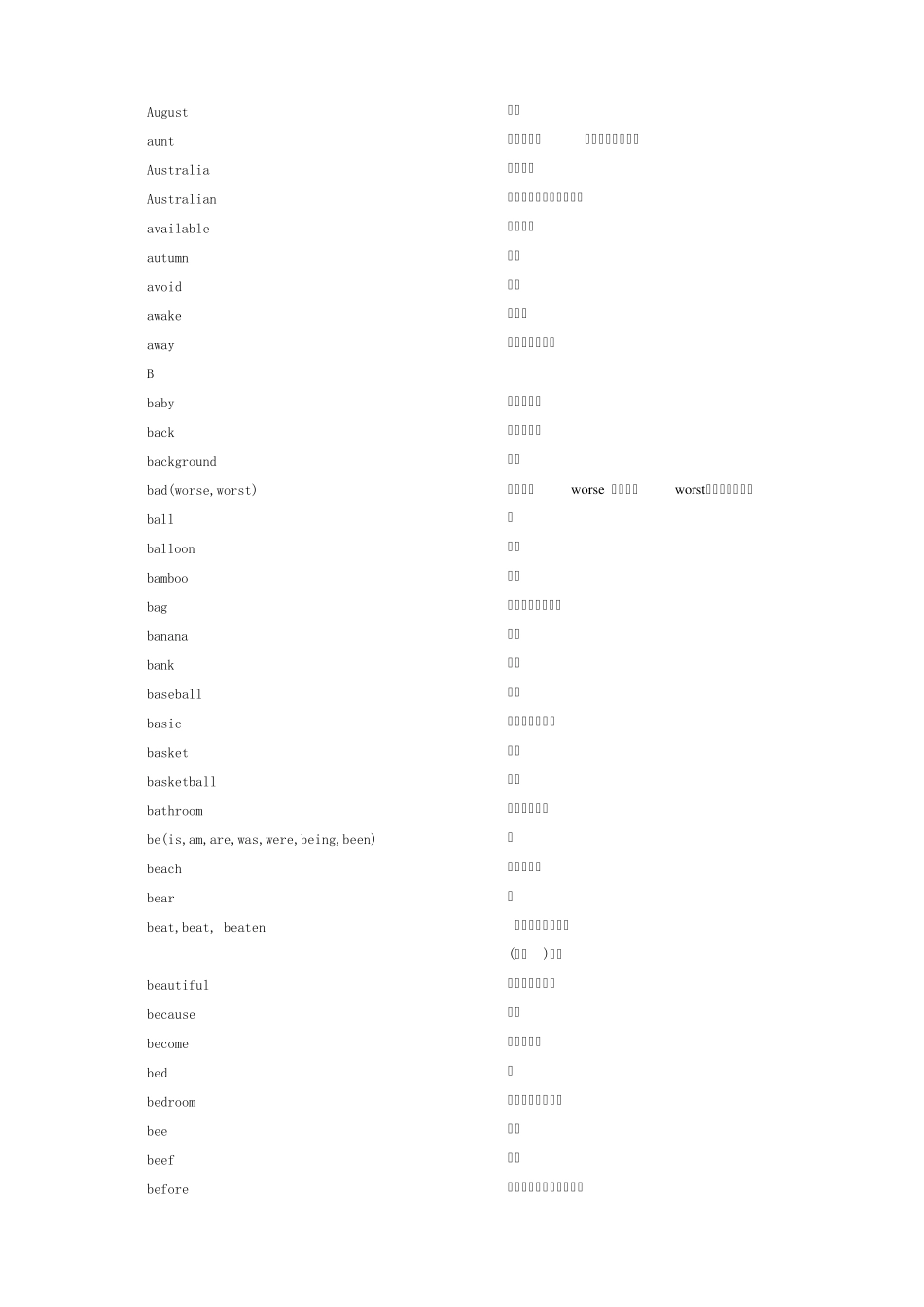 北京中考英语词汇表_第3页