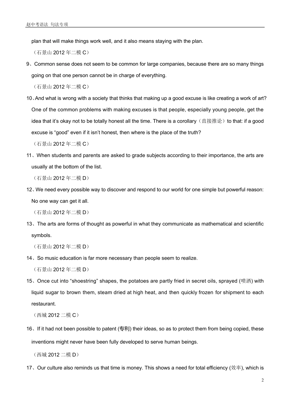 北京中考英语长难句专项练习_第2页