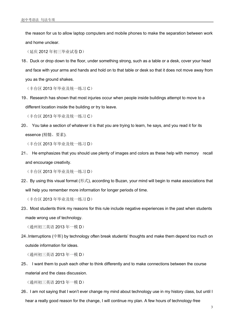 北京中考英语长难句专项练习_第3页