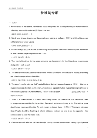 北京中考英语长难句专项练习
