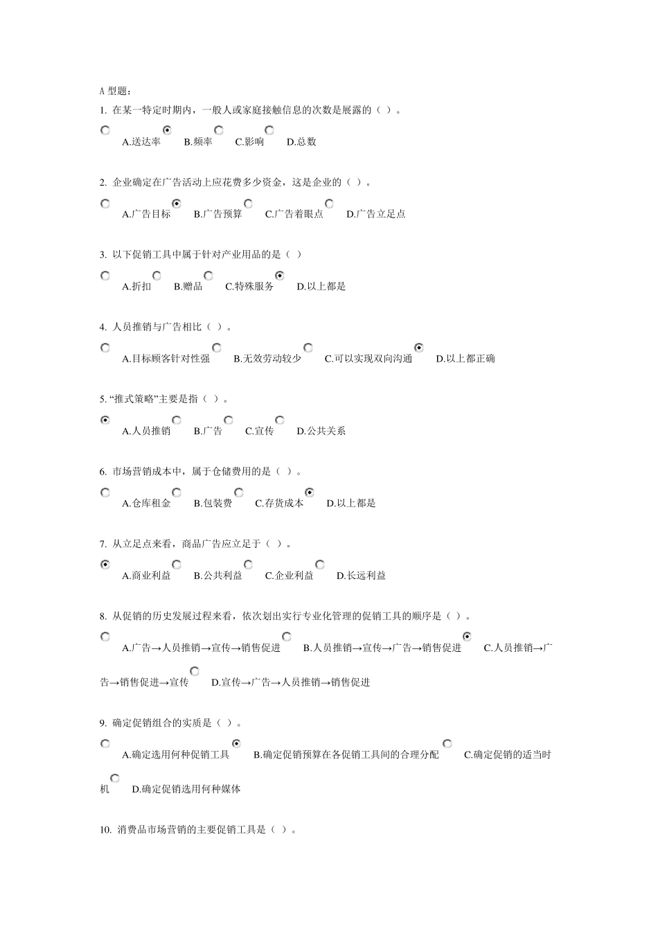 北京中药大学远程教育市场营销第四次作业_第1页