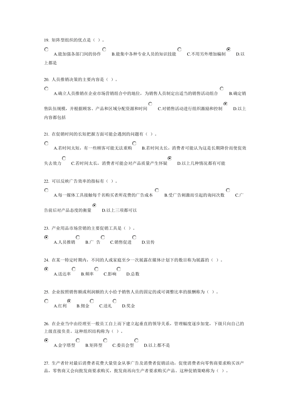 北京中药大学远程教育市场营销第四次作业_第3页
