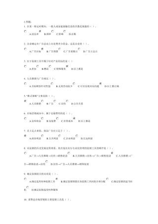 北京中药大学远程教育市场营销第四次作业
