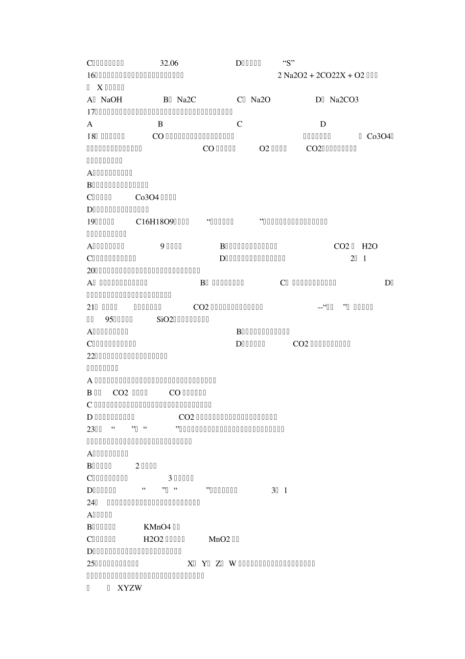 北京丰台区20112012初三化学上册期末测试卷及答案_第2页