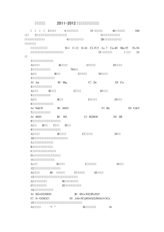 北京丰台区20112012初三化学上册期末测试卷及答案