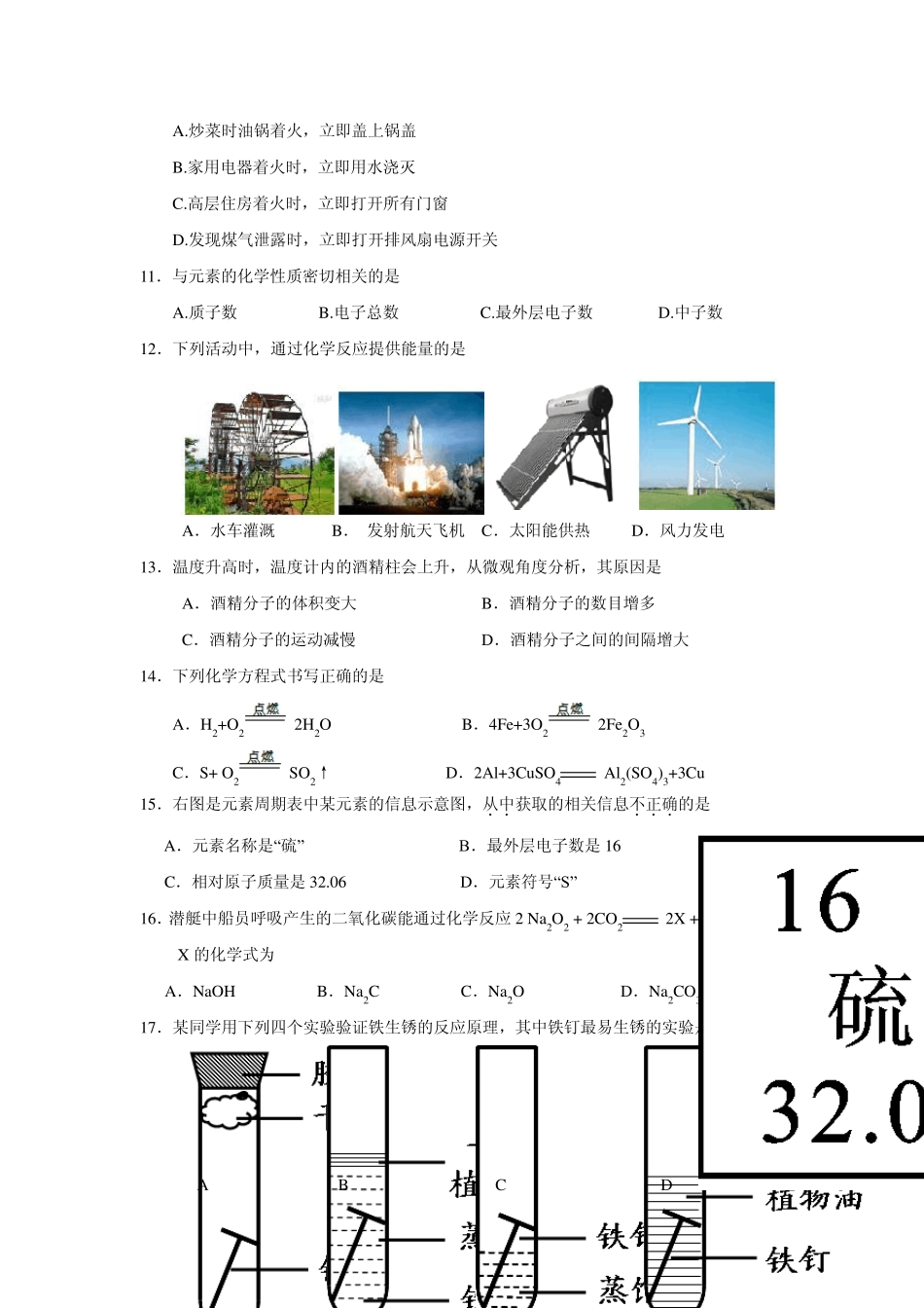 北京丰台区20112012学年度初三化学上册期末试题及答案_第2页