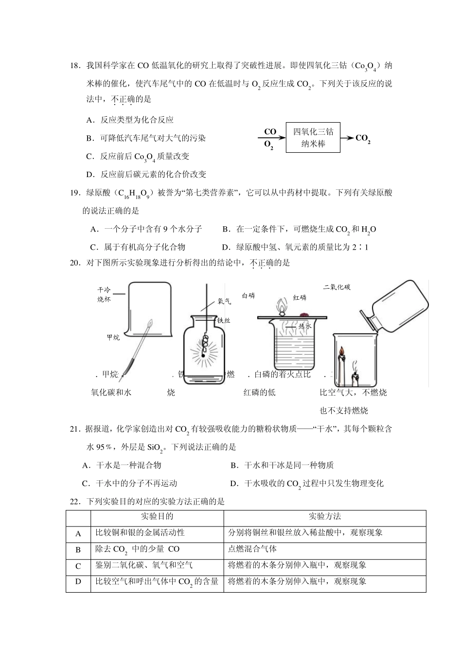 北京丰台区20112012学年度初三化学上册期末试题及答案_第3页