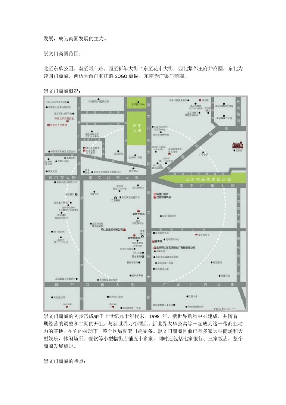 北京主要商圈概况_第3页