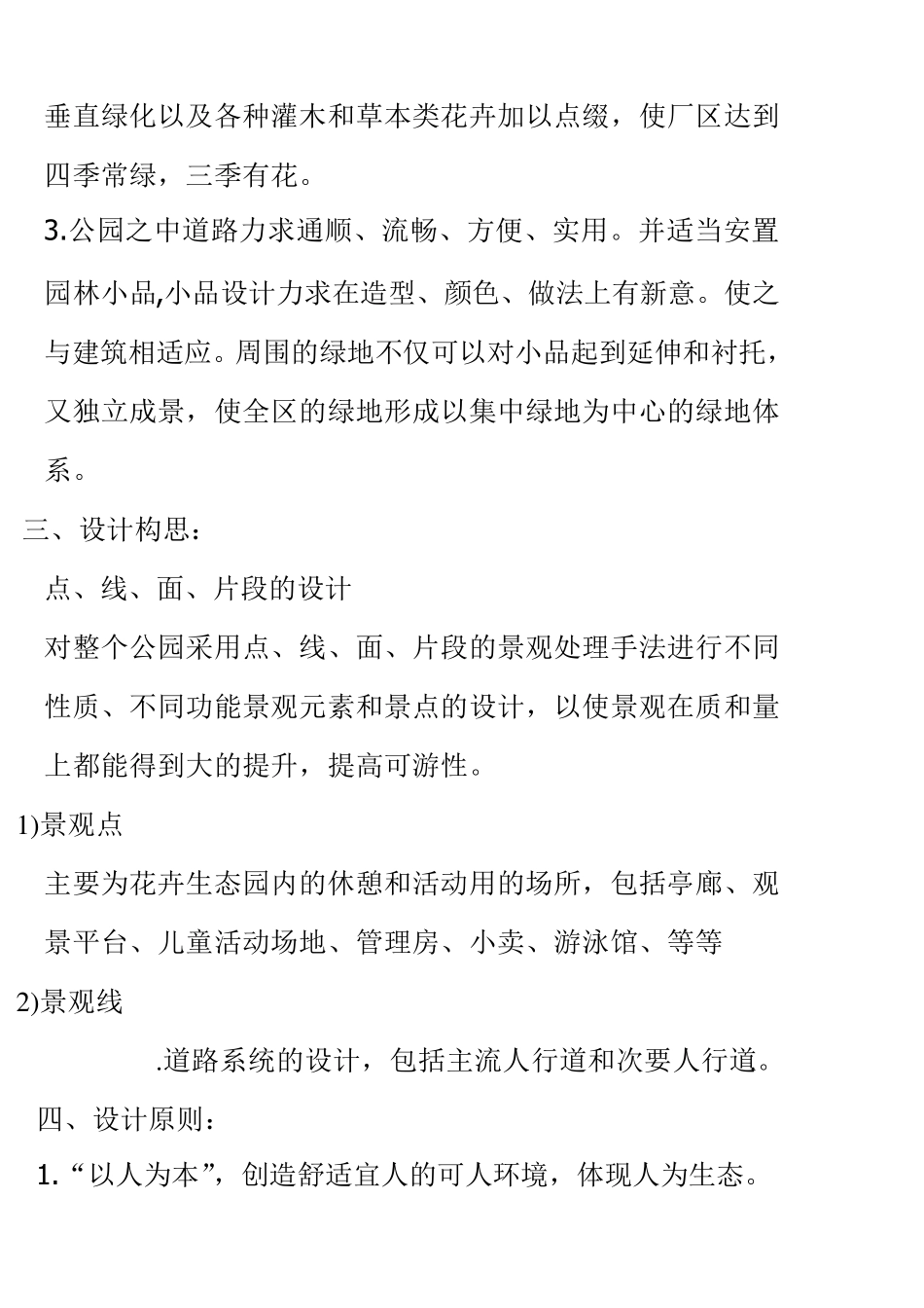 北京丽都公园植物种植设计_第3页